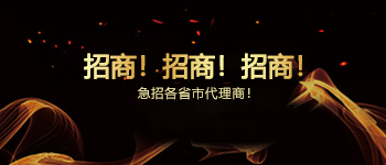 招商！招商！招商！急招各省市代理商！