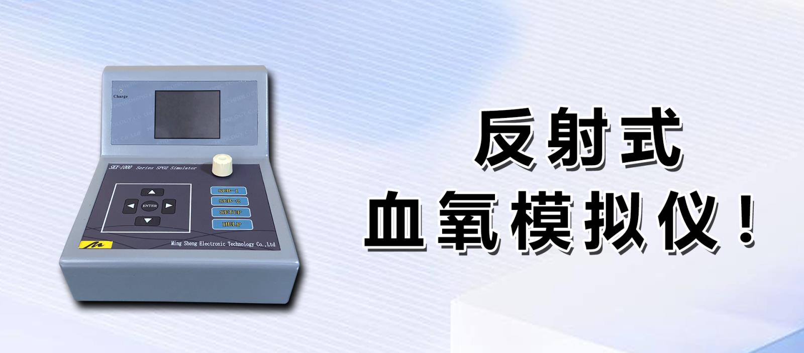 反射式血氧模擬儀！